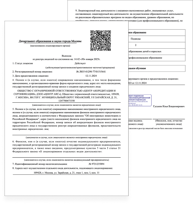 Лицензии